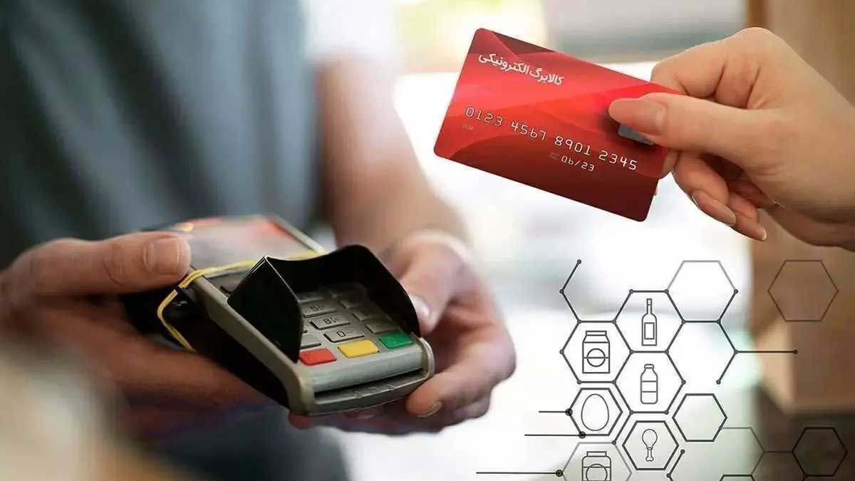 بیش از ۲۴۳ هزار خانوار اصفهانی از کالابرگ جدید الکترونیکی استفاده کردند