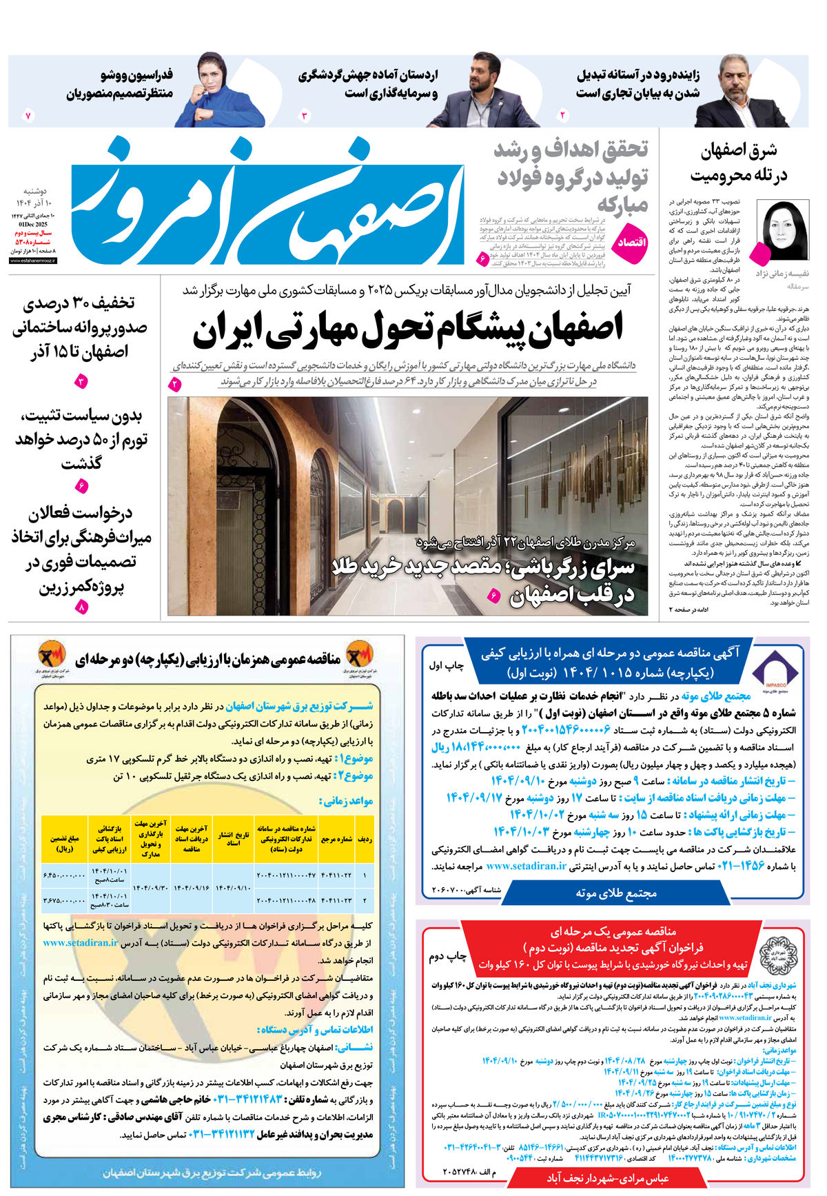 روزنامه اصفهان امروز شماره 5308، 10آذر 1404