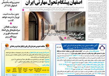 روزنامه اصفهان امروز شماره 5308، 10آذر 1404