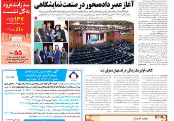 روزنامه اصفهان امروز شماره 5294، 19آبان 1404