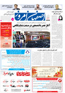 روزنامه اصفهان امروز شماره 5294، 19آبان 1404