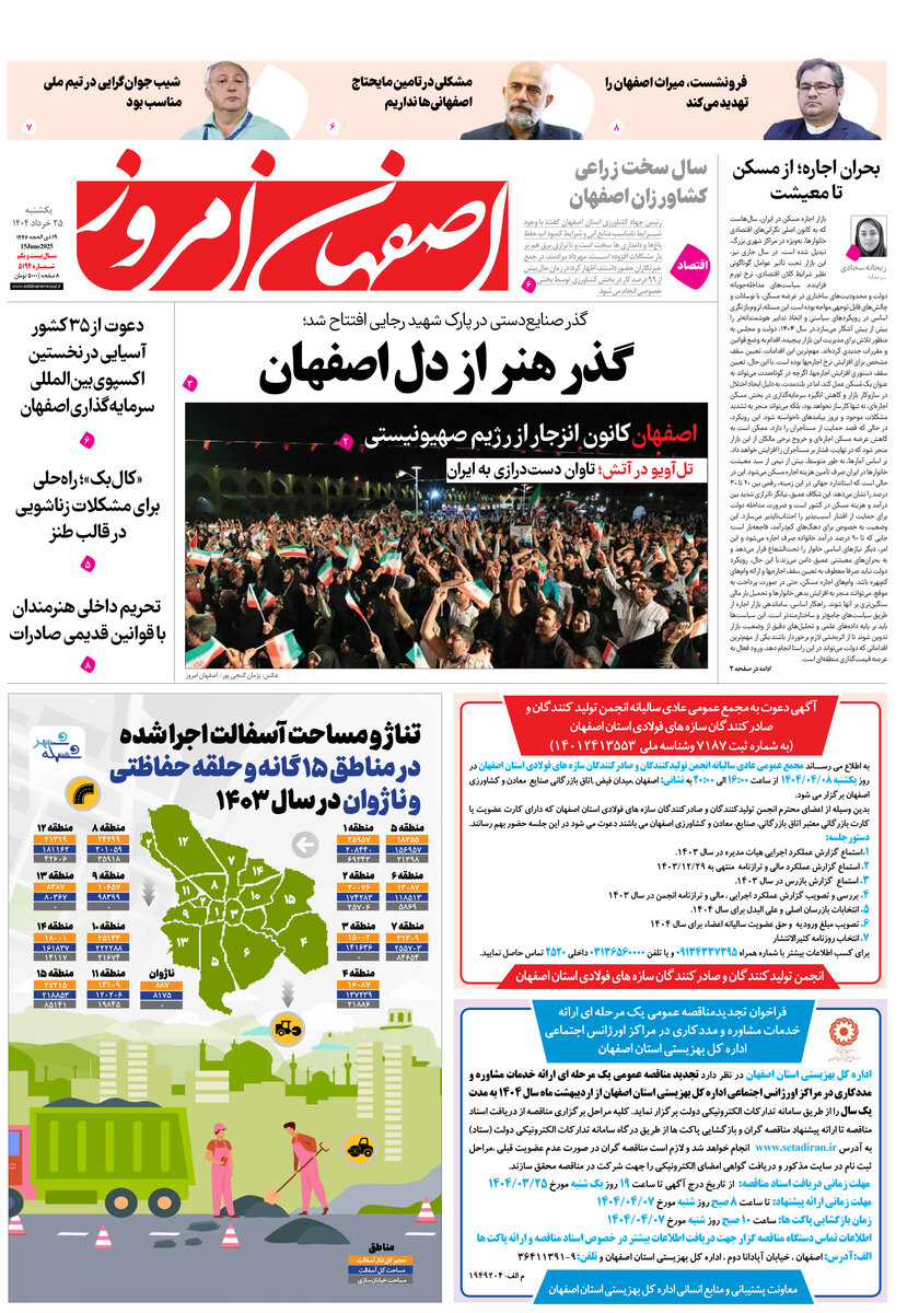 روزنامه اصفهان امروز شماره 5194، 26 خرداد 1404