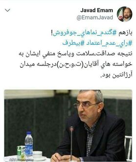 پاسخ منفی بیطرف به خواسته آقایان «ت،و،ح،ن»