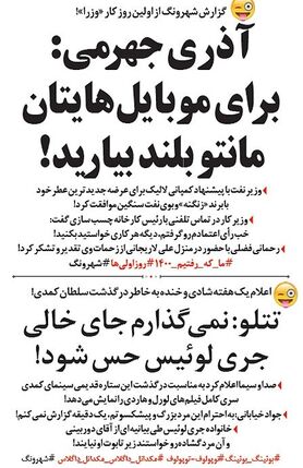 توصیه عجیب آذری‌جهرمی!