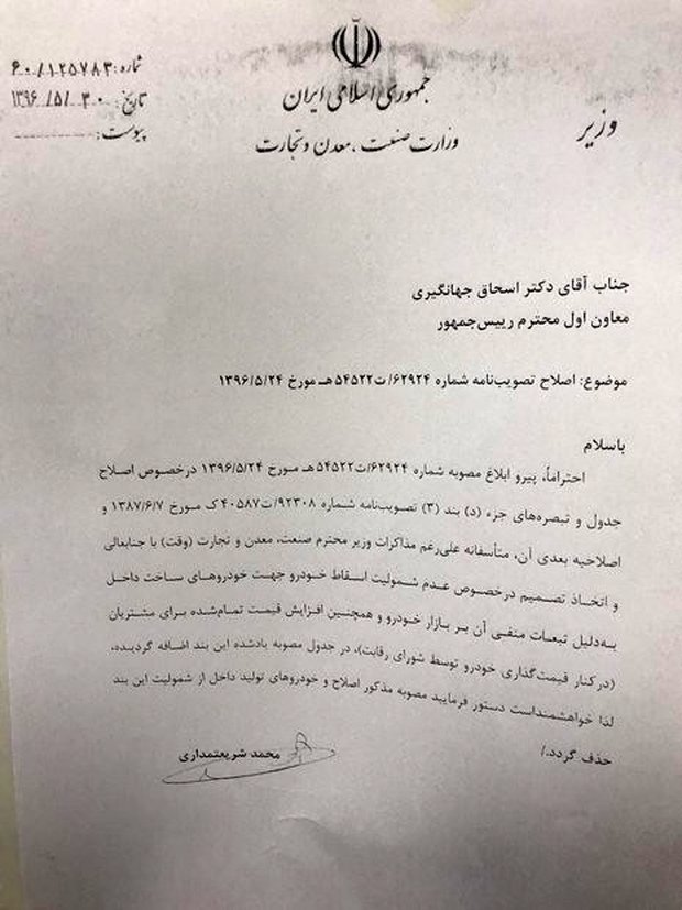 اسقاط خودرو توسط خودروسازان داخلی لغو شود