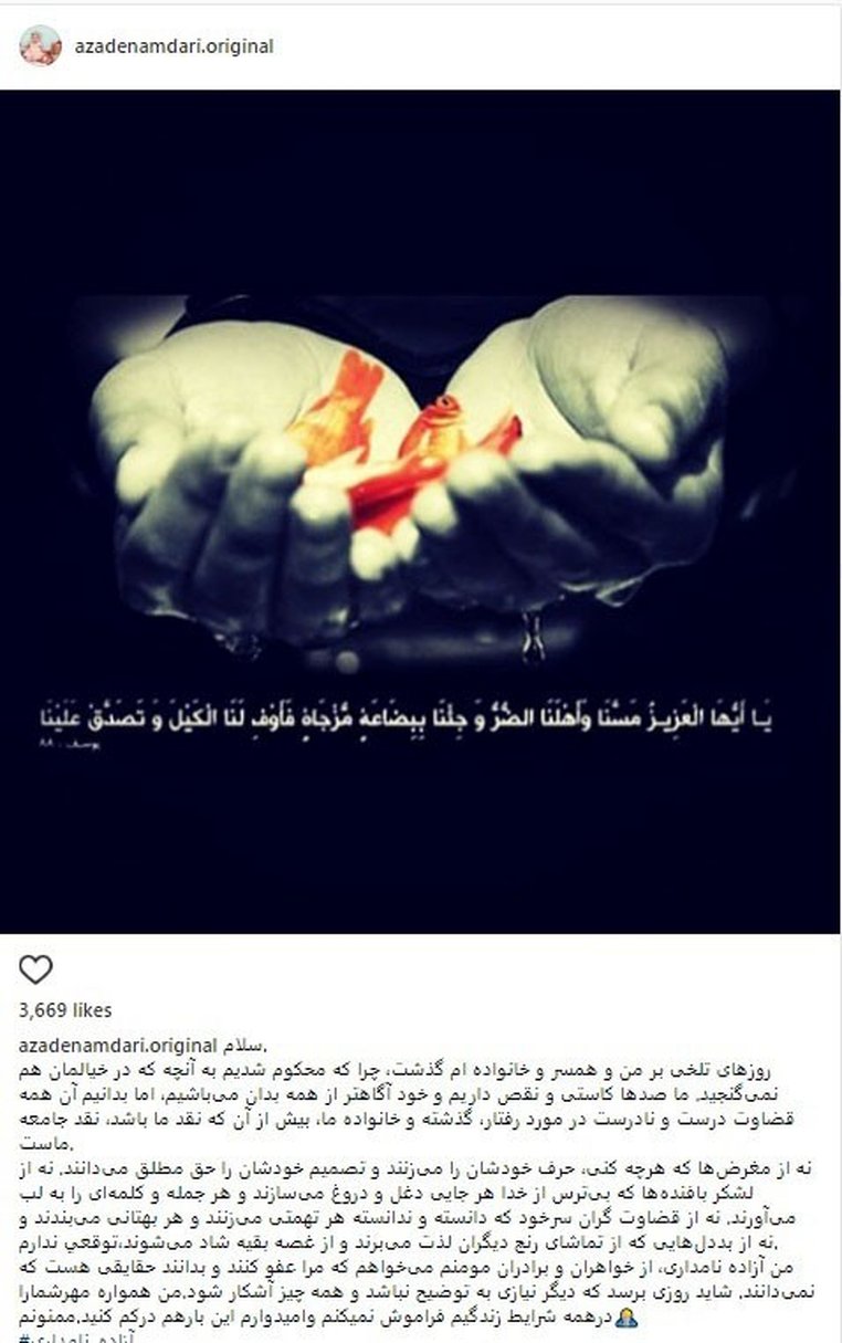 آزاده نامداری: مرا عفو کنید