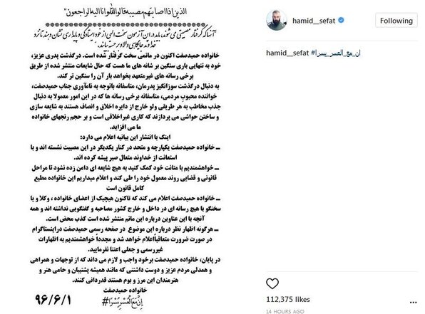 نامه ای که خانواده «حمید صفت» منتشر کردند
