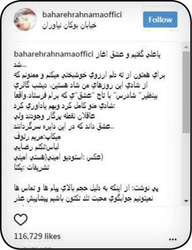 چرا بهاره رهنما تصاویر ازدواجش را منتشر کرد؟