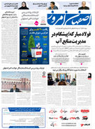 روزنامه اصفهان امروز شماره 5342، 30دی 1404
