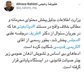شکایت وزارت اطلاعات از کریمی قدوسی