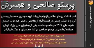 پاسخ پرستو صالحی به شایعات درباره همسرش