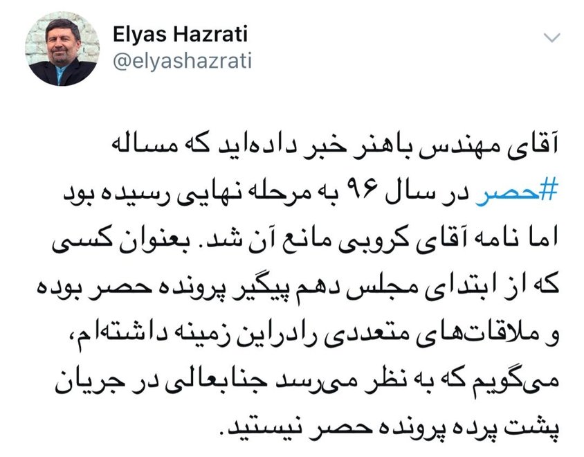 پشت پرده پرونده حصر