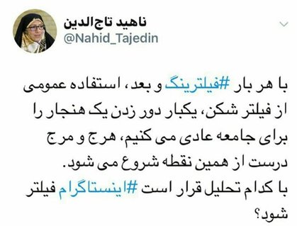 تاج الدین،: با کدام تحلیل ⁧اینستاگرام فیلتر می‌شود؟