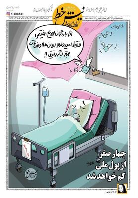 کارتون/ کم شدن چهار صفر از پول ملی