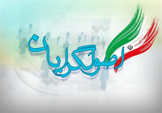 اعلام کاندیداهای لیست "خدمت" برای انتخابات شورای شهر اصفهان + اسامی