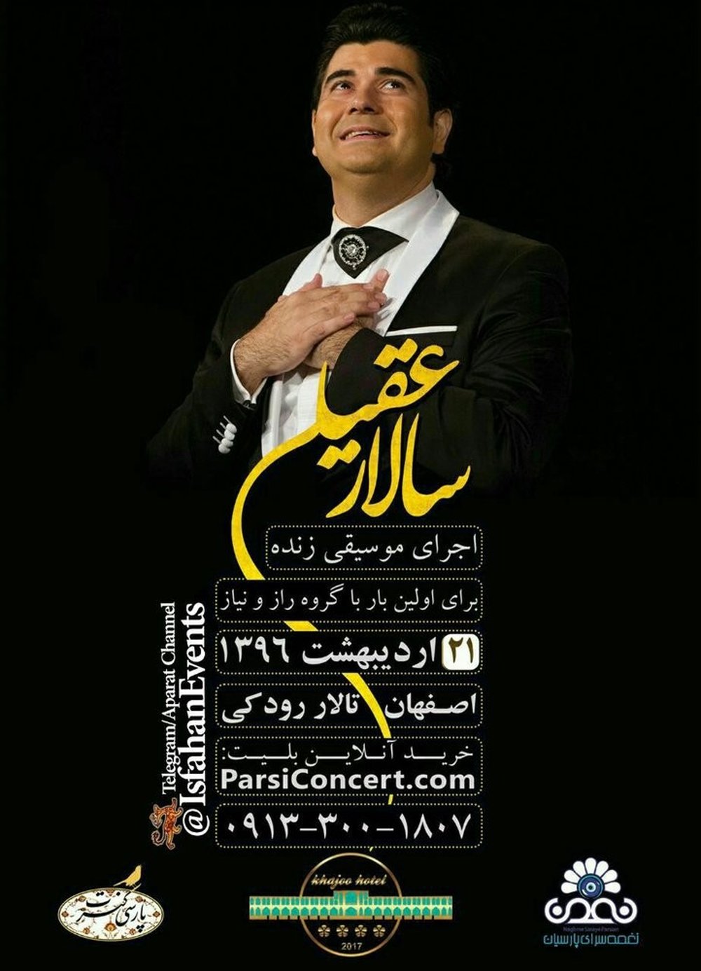 سالار عقیلی مهمان اصفهانی ها می شود