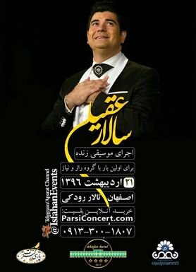 سالار عقیلی مهمان اصفهانی ها می شود