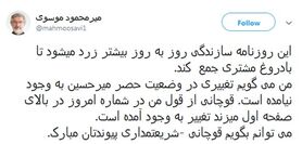 برادر موسوی: تغییر در وضعیت حصر دروغ است
