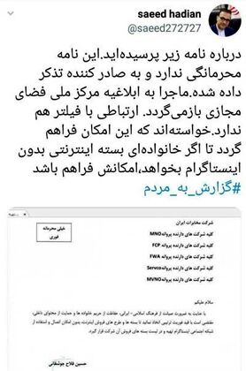 شاکی شدن کاربران از اختلال در فیلترشکن‌ها