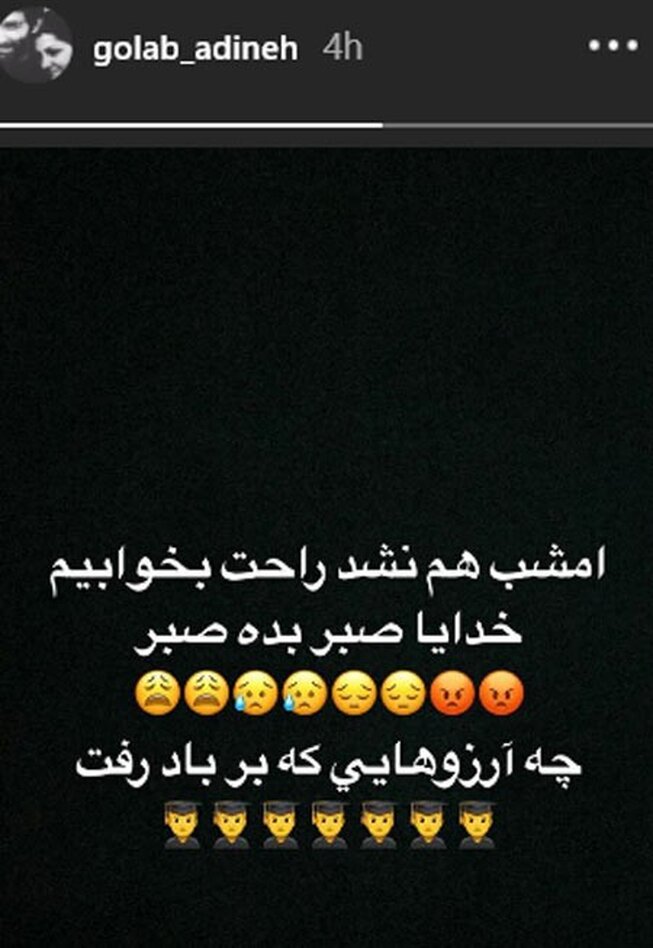 پیام‌های تسلیت هنرمندان برای حادثه دانشگاه آزاد تهران