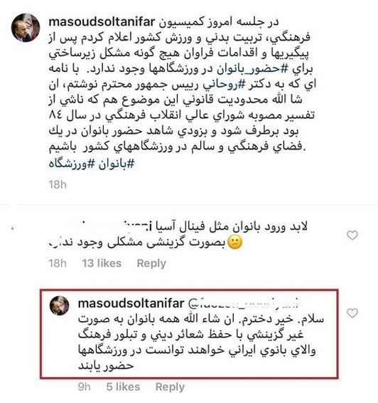 سلطانی‌فر : حضور غیر گزینشی خانم ها در استادیوم ها قطعی شده است