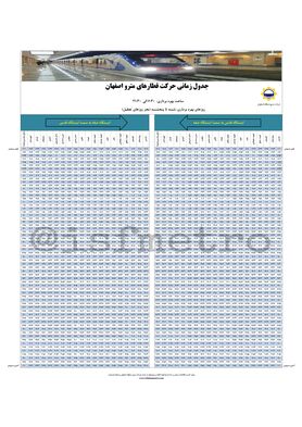اعلام برنامه زمان‌بندی حرکت متروی اصفهان +جدول
