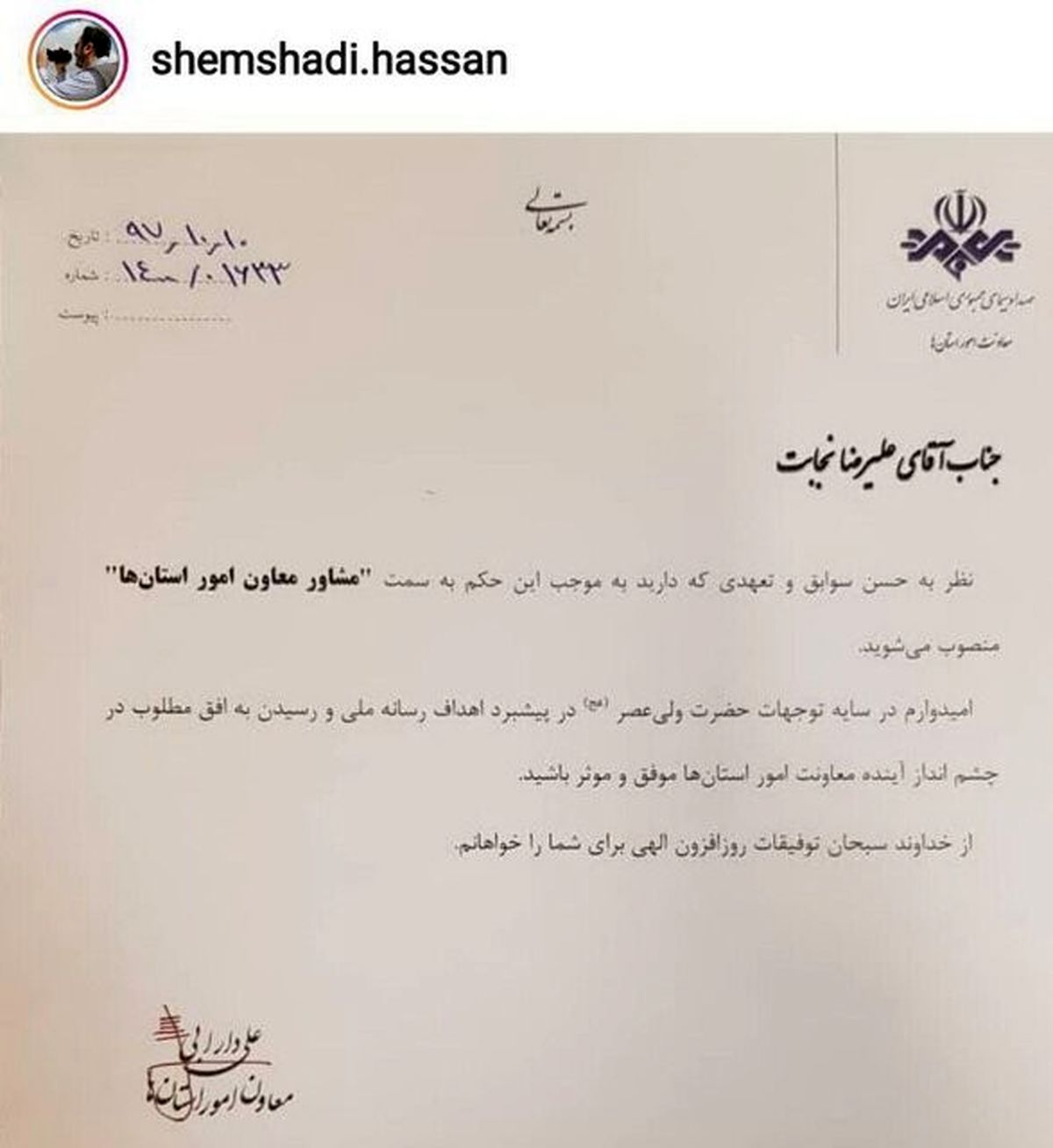 حکم جدید مدیر کل معزول صداوسیمای کیش