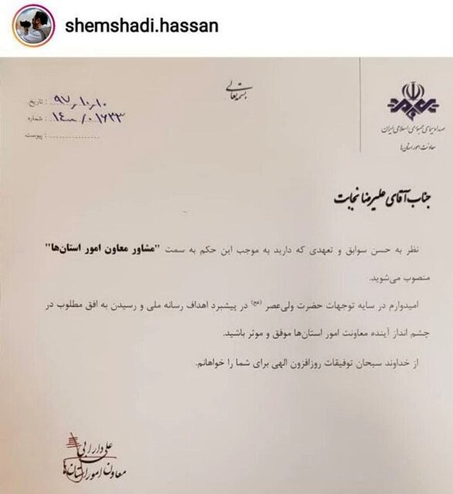 حکم جدید مدیر کل معزول صداوسیمای کیش