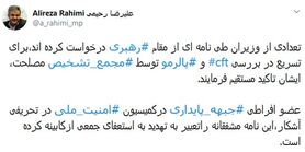ارسال نامه جمعی از وزرا به رهبر انقلاب