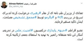 ارسال نامه جمعی از وزرا به رهبر انقلاب