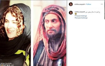 گریم مردانه ویشکا آسایش؛ ۱۰ سال قبل