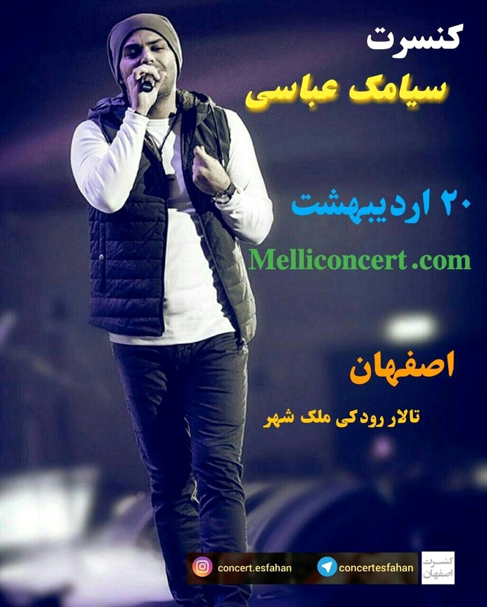 سیامک عباسی در اصفهان می خواند