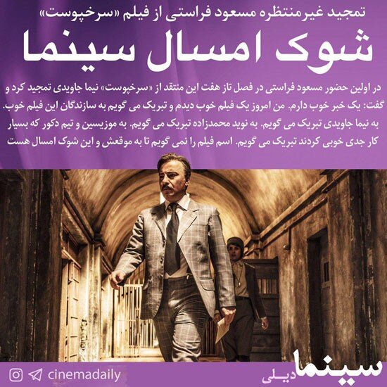 تمجید فراستی از فیلم سرخپوست