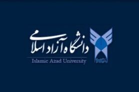 اطلاعيه تعطیلی دانشگاه آزاد در روزهای دوشنبه و سه‌شنبه