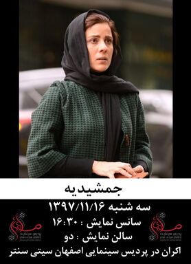 امروز؛ اکران هفت فیلم جشنواره فجر در پردیس سینمایی سیتی سنتر
