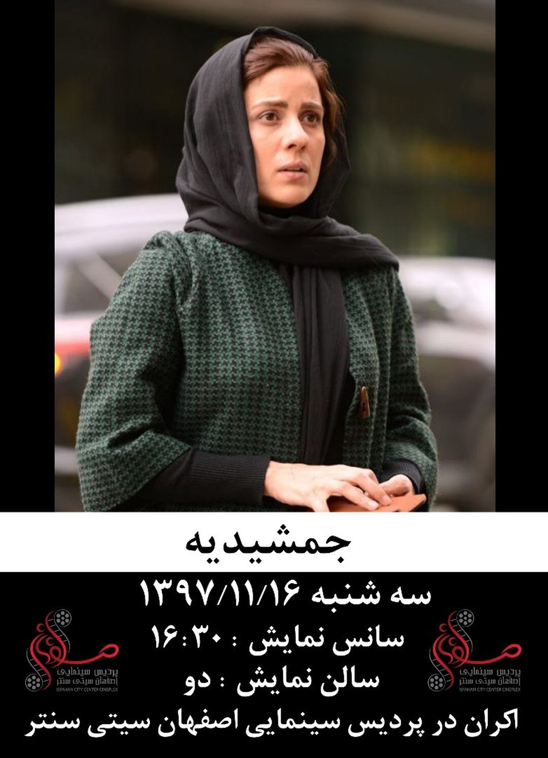 امروز؛ اکران هفت فیلم جشنواره فجر در پردیس سینمایی سیتی سنتر
