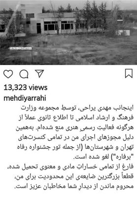 مهدی یراحی هم ممنوع الکار شد