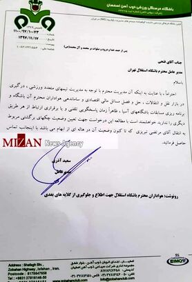 نامه آذری به باشگاه استقلال درباره چک انتقال تبریزی + عکس