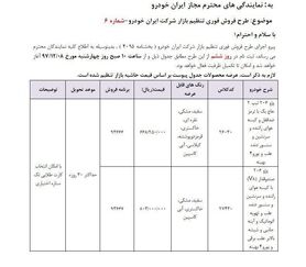 فروش فوری پژو۲۰۶ آغاز شد+ جدول