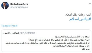 رشیدپور به رائفی‌پور: ادب، زینت عقل است