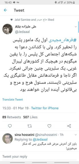 هشتگ توئیتری علیه فرهاد مجیدی داغ شد