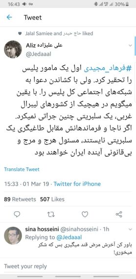 هشتگ توئیتری علیه فرهاد مجیدی داغ شد