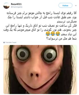 چالش مومو بدتر از نهنگ آبی