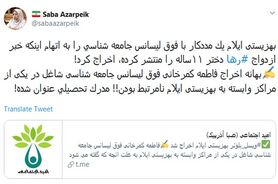 اخراج مددکار افشاکننده ازدواج کودک ۱۱ ساله