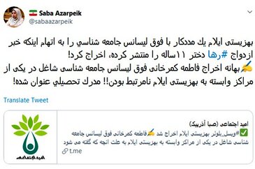 اخراج مددکار افشاکننده ازدواج کودک ۱۱ ساله