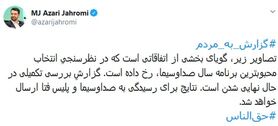 راز دستکاری آرا در جشنواره جام‌جم فاش شد