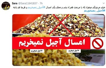 نه به آجیل؛ راه جدید مبارزه با گرانی