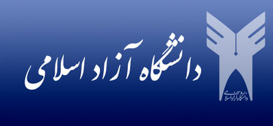 امتحانات روز چهارشنبه دانشگاه آزاد لغو شد