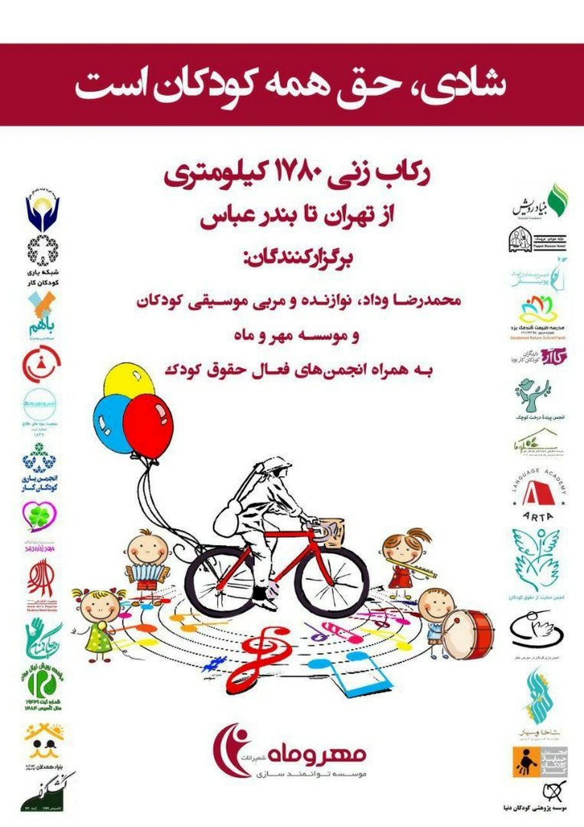 شادی، حق همه کودکان است