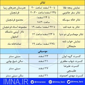 برنامه تئاتر و  کنسرت اصفهان  + جدول
